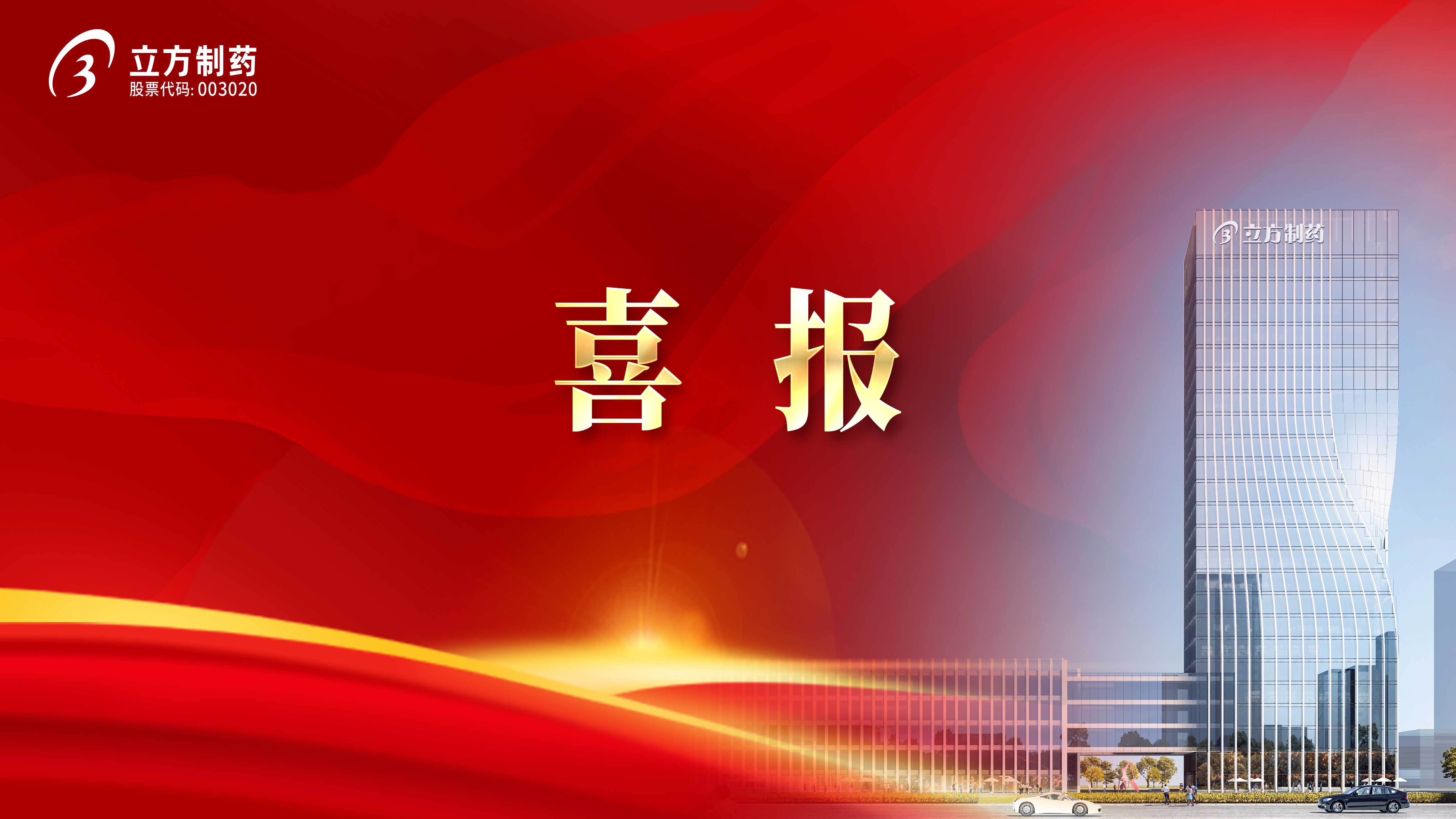 祝賀！公司5款產(chǎn)品入選安徽省首批“新質(zhì)藥械”產(chǎn)品目錄！